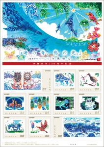 オリジナル フレーム切手『沖縄郵政150周年記念』の販売開始