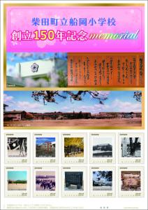 オリジナルフレーム切手｢柴田町立船岡小学校創立150年記念memorial｣の販売開始および贈呈式の開催