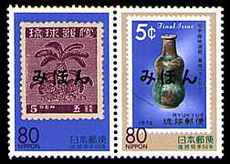 琉球切手50年