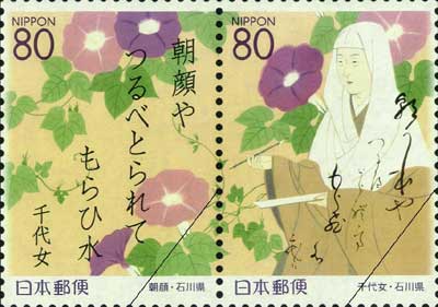 ふるさと切手「俳句のまち　松任(千代女生誕300年)」