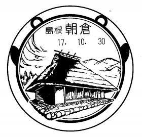 朝倉郵便局の風景印