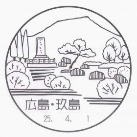 玖島郵便局の風景印