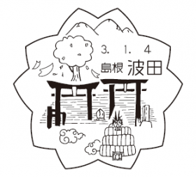 波田郵便局の風景印