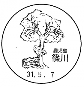篠川郵便局の風景印