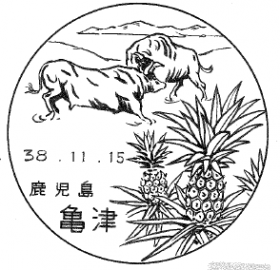 亀津郵便局の風景印