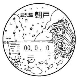 朝戸郵便局の風景印
