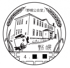 野幌郵便局の風景印