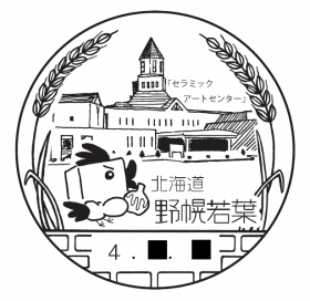 野幌若葉郵便局の風景印