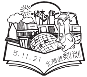 剣渕郵便局の風景印