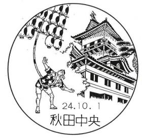 秋田中央郵便局（旧秋田支店）の風景印