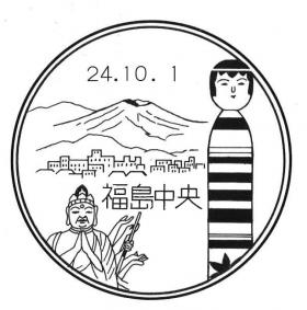 福島中央郵便局（旧福島支店）の風景印