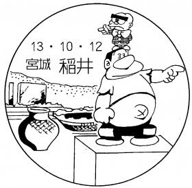稲井郵便局(使用停止)の風景印