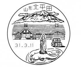 北平田郵便局の風景印