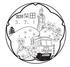 柴田郵便局の風景印