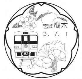 槻木郵便局の風景印