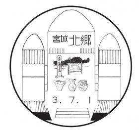 北郷郵便局の風景印