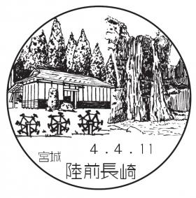 陸前長崎郵便局の風景印