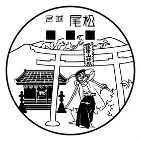 尾松郵便局の風景印
