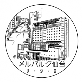 メルパルク仙台郵便局の風景印