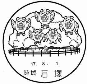 石塚郵便局の風景印