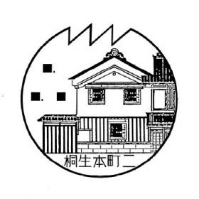 桐生本町二郵便局の風景印