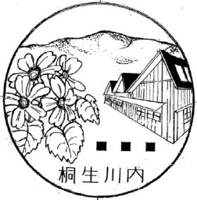 桐生川内郵便局の風景印