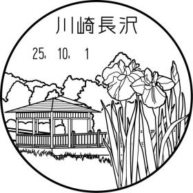 川崎長沢郵便局の風景印