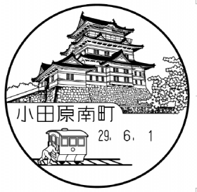 小田原南町郵便局の風景印