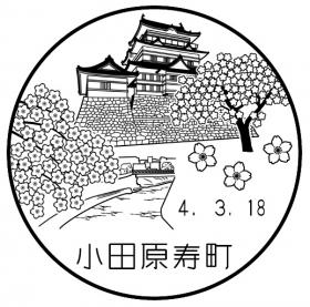 小田原寿町郵便局の風景印