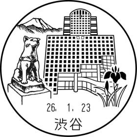 渋谷郵便局の風景印