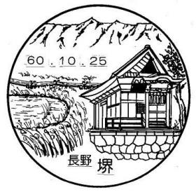 堺郵便局の風景印