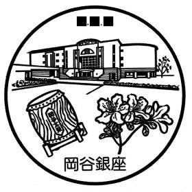 岡谷銀座郵便局の風景印