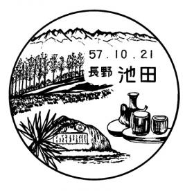 池田郵便局の風景印