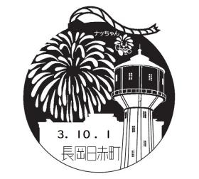長岡日赤町郵便局の風景印