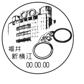 新横江簡易郵便局の風景印