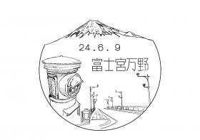 富士宮万野簡易局の風景印