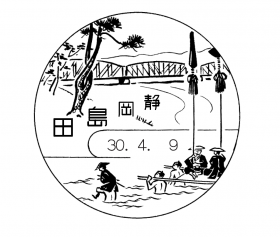 島田郵便局の風景印