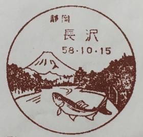 長沢郵便局の風景印