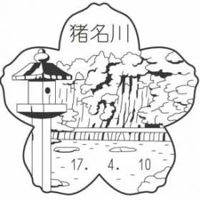 猪名川郵便局の風景印