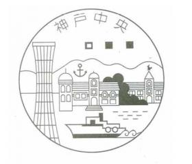 神戸中央郵便局(旧神戸支店)の風景印