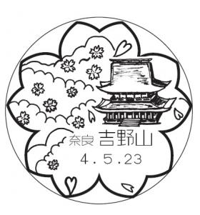 吉野山郵便局の風景印