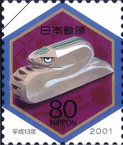 平成13年用お年玉付80円郵便切手