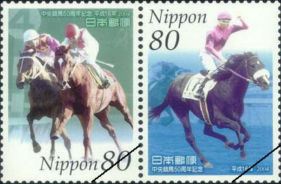 中央競馬50周年記念郵便切手