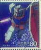 ガンダム（8０円）
