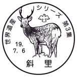 特殊通信日付印 手押し用