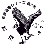 特殊通信日付印 押印機用