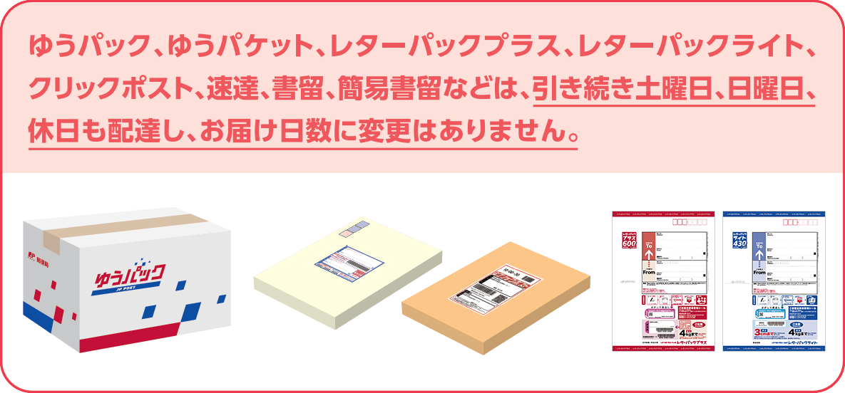 2021年10月から郵便物（手紙・はがき）・ゆうメールのサービスを一部