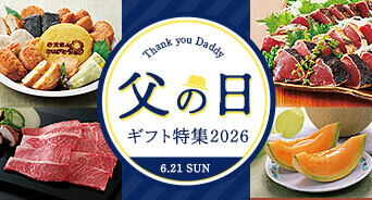 父の日特集2026