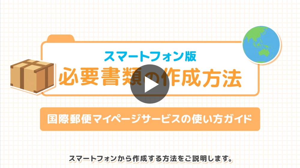 国際郵便マイページサービス | 日本郵便株式会社