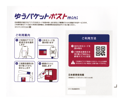 ゆうパケットポスト・ゆうパケットポストmini | 日本郵便株式会社